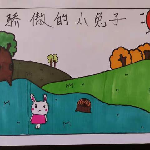 梁金山小学三（3）班杨芷琳《骄傲的小兔子》