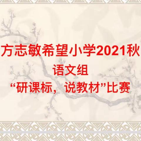 研课标，促成长，筑梦新学期💪