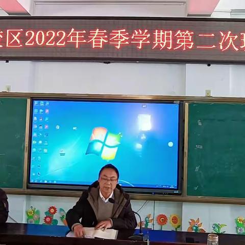 精心组织，扎实推进——记鹿城小学云荫寺校区2022年春季学期第二次班主任工作会议