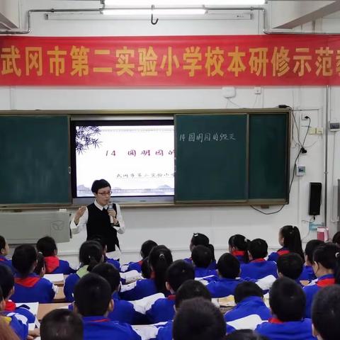 金秋十月，金色课堂——武冈市第二实验小学2020年校本研修全员培训语文第二堂示范课