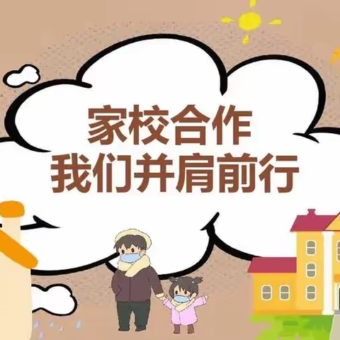 家校“云相聚”——郏县新城小学线上家长会