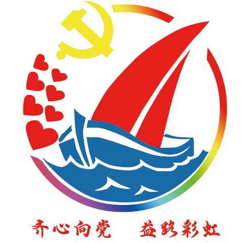 “齐心向党、益路彩虹”彩虹协会预备党员转正大会暨一月份主题党日活动