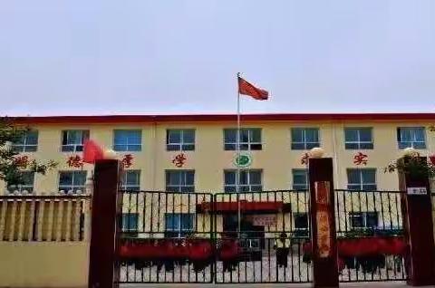 家校合作 共育共赢——祁县古县中心校温曲小学2021年冬家长会