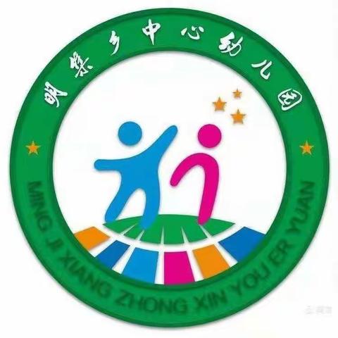 明集乡中心幼儿园开展世界环境日主题活动---爱护环境·绿色生活