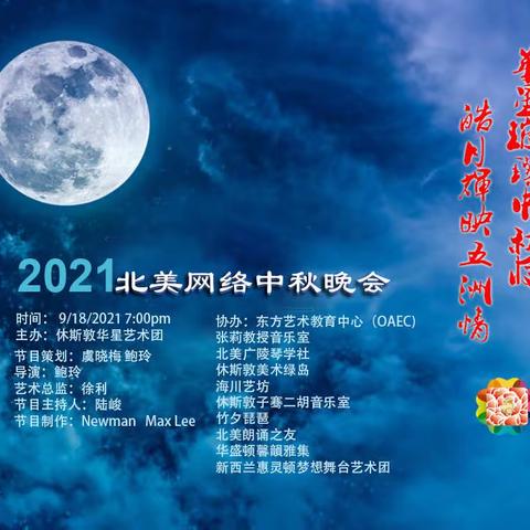 华星耀中秋  皓月映五洲