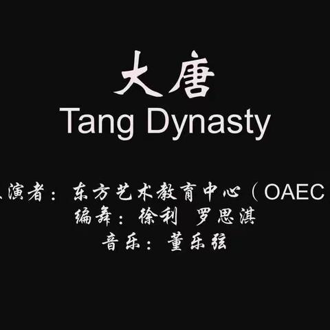 YAGP闭幕式明星荟萃 OAEC惊艳亮相国际舞台