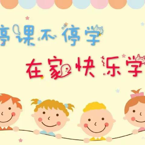 张家圩小学附属幼儿园“停课不停学，线上共成长”——大班组第三期（11月30日）
