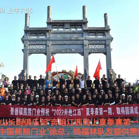 奔跑人生，游遍浮梁～2022“奔跑江西夏季线上赛”浮梁登山长跑俱乐部