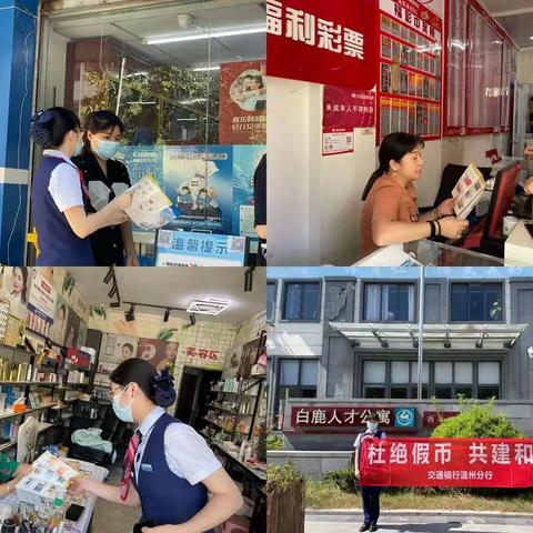 2022年鹿城支行反假宣传月活动