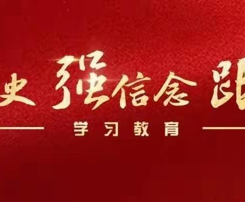 学党史 强信念 跟党走——阿巴嘎旗第一中学开展党史进课堂活动