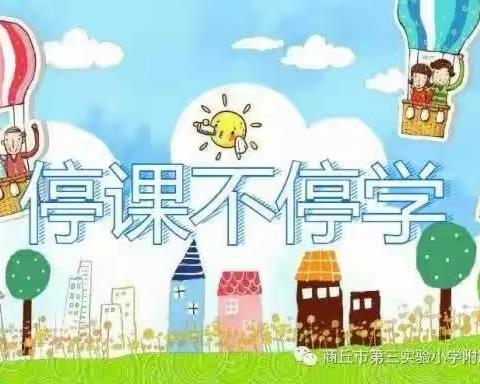 ⭐️京师星海幼儿园⭐️﻿停课不停学-小班组