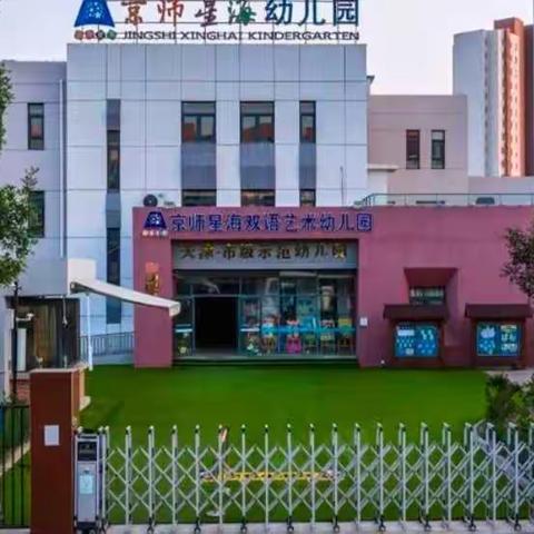 🌟京师星海幼儿园🌟小班组-停课不停学，疫情防控线上教育活动