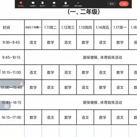 停课不停学，寒冬也温暖——兴宁小学二年级线上教学活动纪实