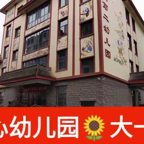 🌸家园共抗疫 停课不停学🌸——关子镇中心幼儿园 🌻大一班🌻线上课堂（三）