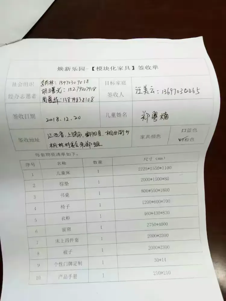 焕新乐园鄱阳签收单