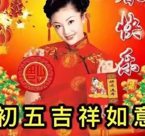 正月初五的民俗“接财神”“吃饺子”