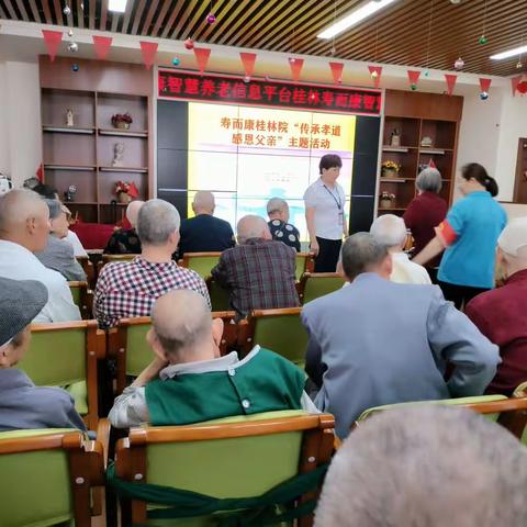 寿而康潼南桂林院“传承孝道  感恩父亲”主题活动！