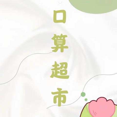 乐学乐评，别样精彩——北二分二年级非纸笔测试