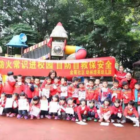 幼儿园消防安全演习活动