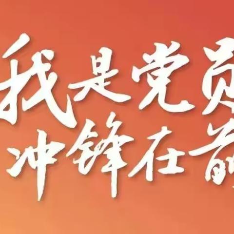 疫情防控 党员先行——信义卫生院党支部致全体党员干部职工的倡议书