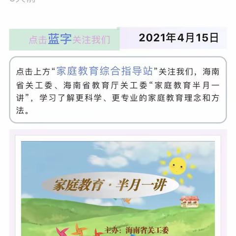 陪伴激励    备战中高考——北斗小学家庭教育第三十四讲学习简报