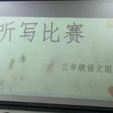 绽放书香墨韵 书写精彩人生     滑县新区实验小学三年级语文组书法比赛纪实