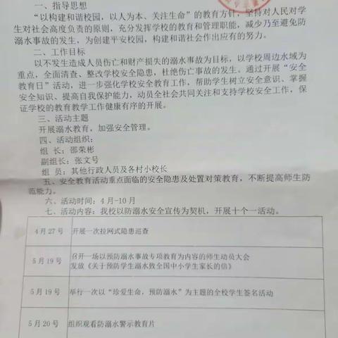 珍爱生命  预防溺水  我们在行动———潢溪镇中心小学开展防溺水专题教育十个一活动