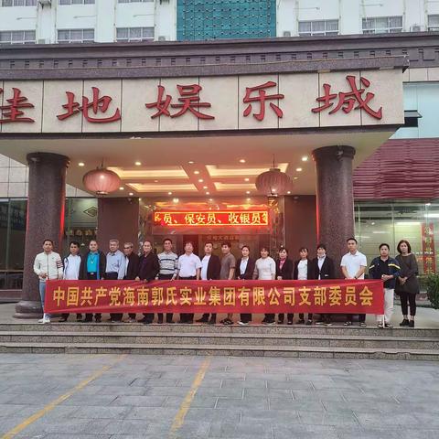 尊敬的海南郭氏互联网＋郭氏宗亲、社会友好人士、恭喜发财、新年快乐