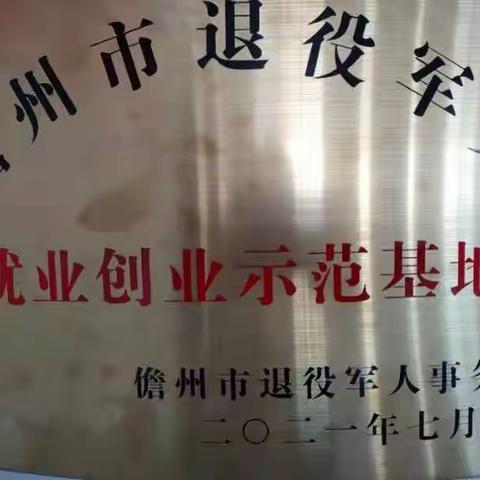 海南郭氏集团2022年春节期间开展主题党日活动暨走访慰问退役军人就业创业示范基地退伍军人