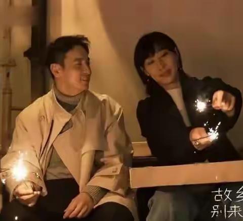《故乡，别来无恙》· 讲因果