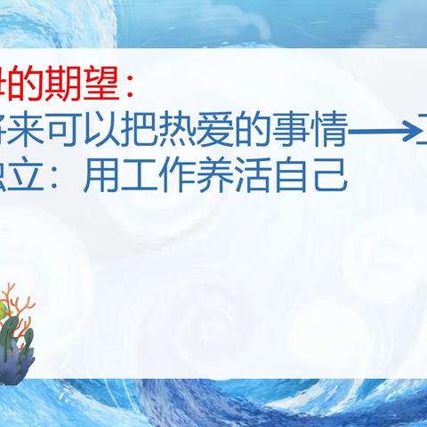 给孩子讲道理 : 为什么要认真学习？
