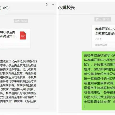 “2022年河北省春季开学中小学生安全教育宣传片”-西那母君华小学观看情况