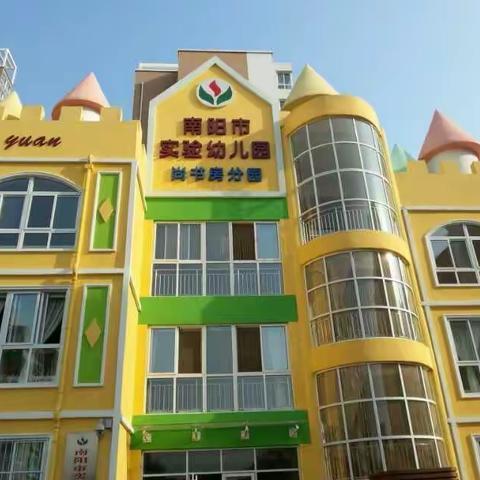 南阳市实验幼儿园尚书房分园雨雪天温馨提示