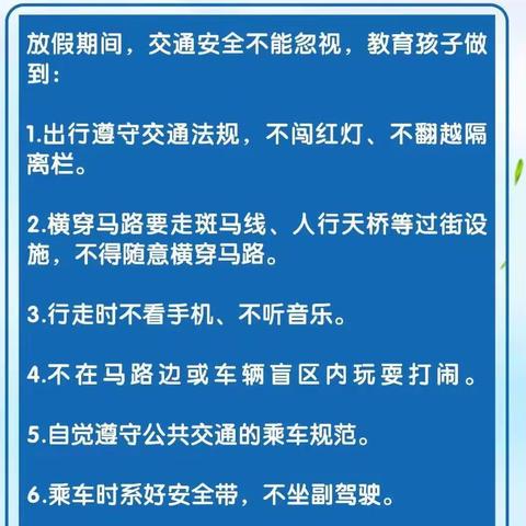 万年县苏桥中学2019年暑假告知书——快乐过暑假，安全不“放假”！