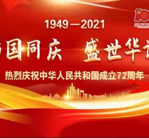 城关镇冠军宝贝幼儿园国庆节放假通知