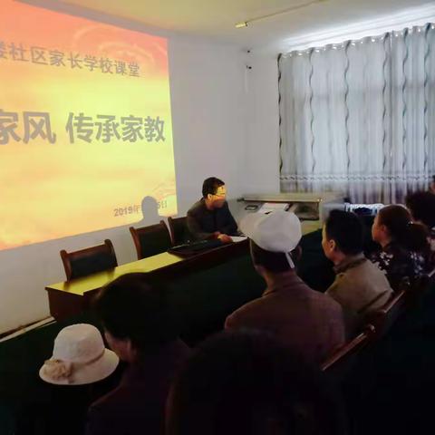 弘扬社会主义核心价值观●古钟楼社区开展传立家训、家风、家教宣讲活动