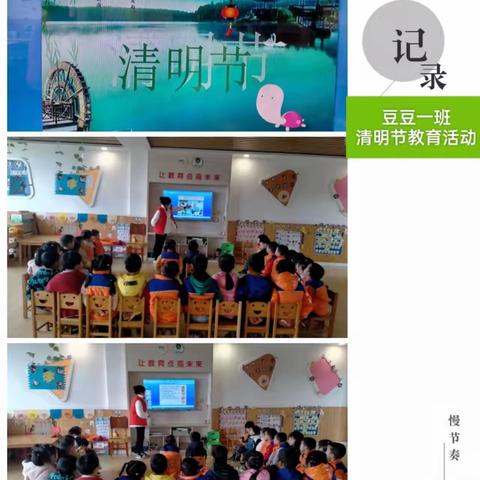 南平镇康馨幼儿园【双优化】之传统节日教育篇“浓情清明，传承美德”幼儿教育活动