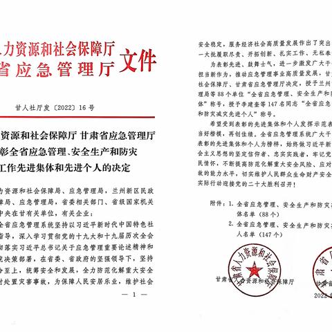 【喜报】肃州区消防救援大队荣获“甘肃省应急管理、安全生产和防灾减灾工作先进集体”荣誉称号