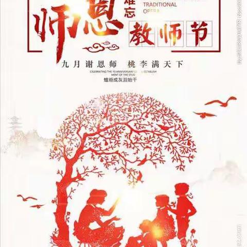 情系教师节，慰问暖人心