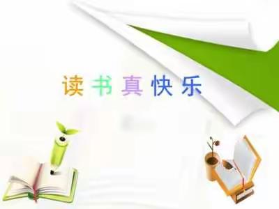 海悦读书社阅读会