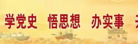 市民政局组织收看《党课开讲啦》节目第一期《党的光辉历程》