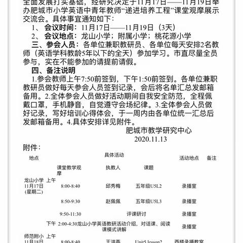 见贤思齐，内化提升——安阳县小学英语肥城跟岗培训纪实