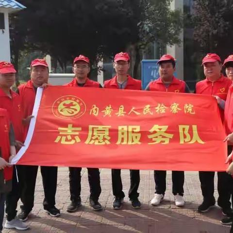 内黄县人民检察院组织志愿者开展2019年“文明交通劝导志愿”活动