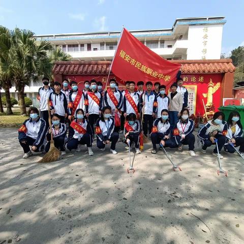 爱我福安 从我做起———福安市民族职业中学志愿者在行动