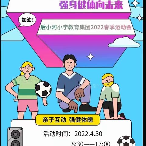 【动水课程】防疫宅家不虚度 强身健体向未来——后小河小学五年级参加2022年春季线上运动会掠影