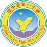 三月芬芳，美丽绽放——琼中县第一小学庆“三八”妇女节趣味活动