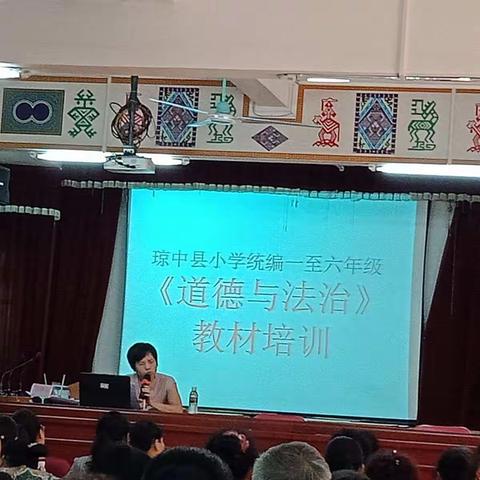 小学统编一至六年级《道德与法治》教材培训