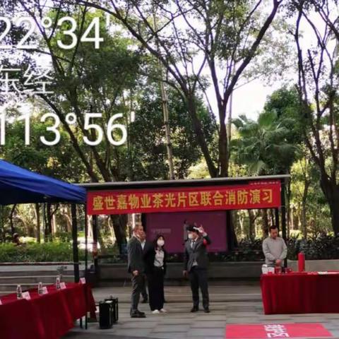 盛世嘉物业茶光片区消防演习