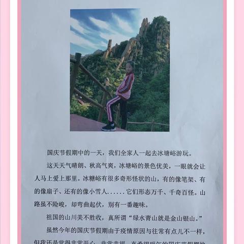 假期不一样的风景﻿——记三年一班国庆实践作业