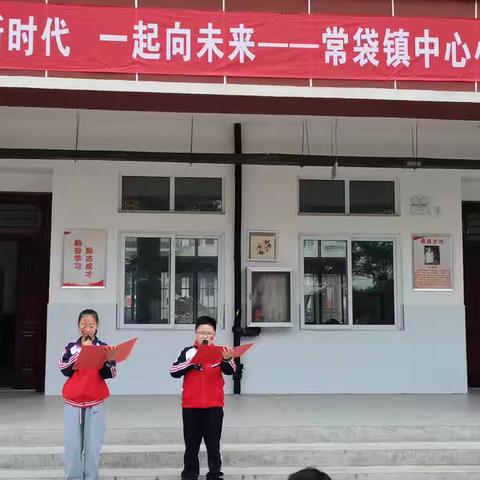 逐梦新时代，一起向未来——常袋镇中心小学校园歌咏比赛